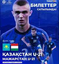 Билет на матчь- Қазақстан-Венгрия u21