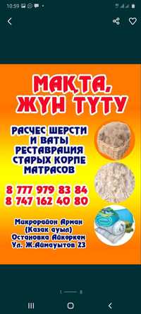 Макта, жун, синтепон туту кг. 300 тг.