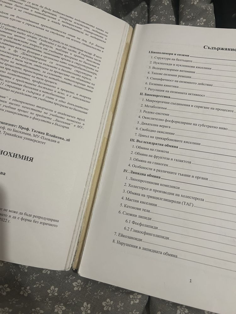Помагало по Биохимия за студенти по медицина