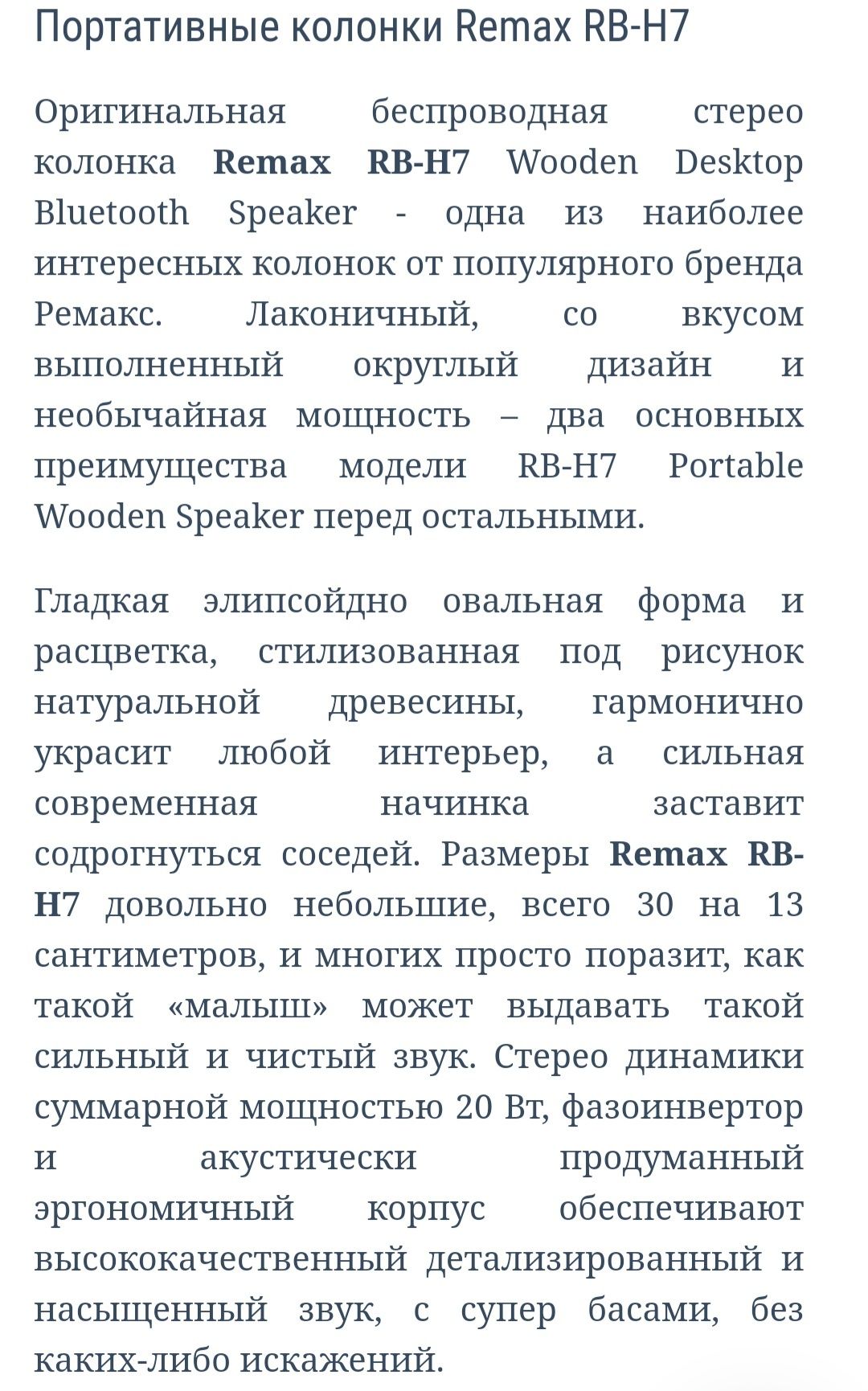 Продаю колонку REMAX RB-H7