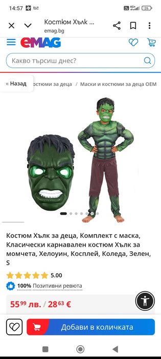 Костюм Хълк за деца , размер S ( отговаря на размер 110 -120 )