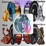 Filament За 3Д Принтер Geeetech - PLA, MATTE, SILK, ABS, PETG, ASA