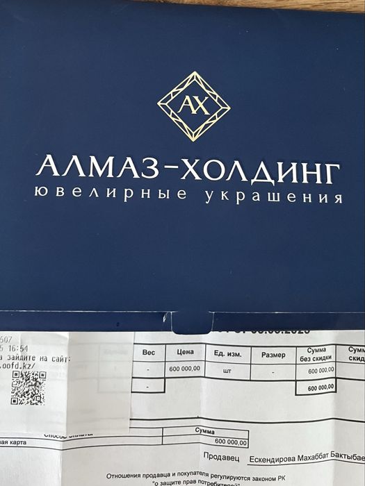 Сертификат на 600тыс «Алмаз-Холдинг»