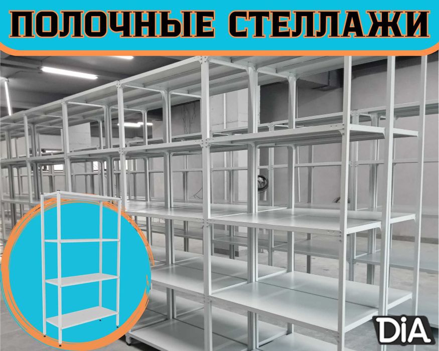 Архивные стеллажи, полочный стеллаж, металлический стеллаж shps