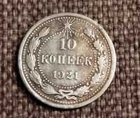 10 копеек 1921 (редкая)