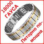Най-мощната гривна: здраве и кръвно 18000 Гауса с 5 реда мощни магнити