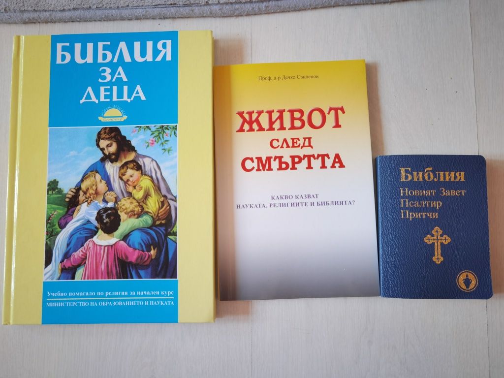 Две Библии и книжка