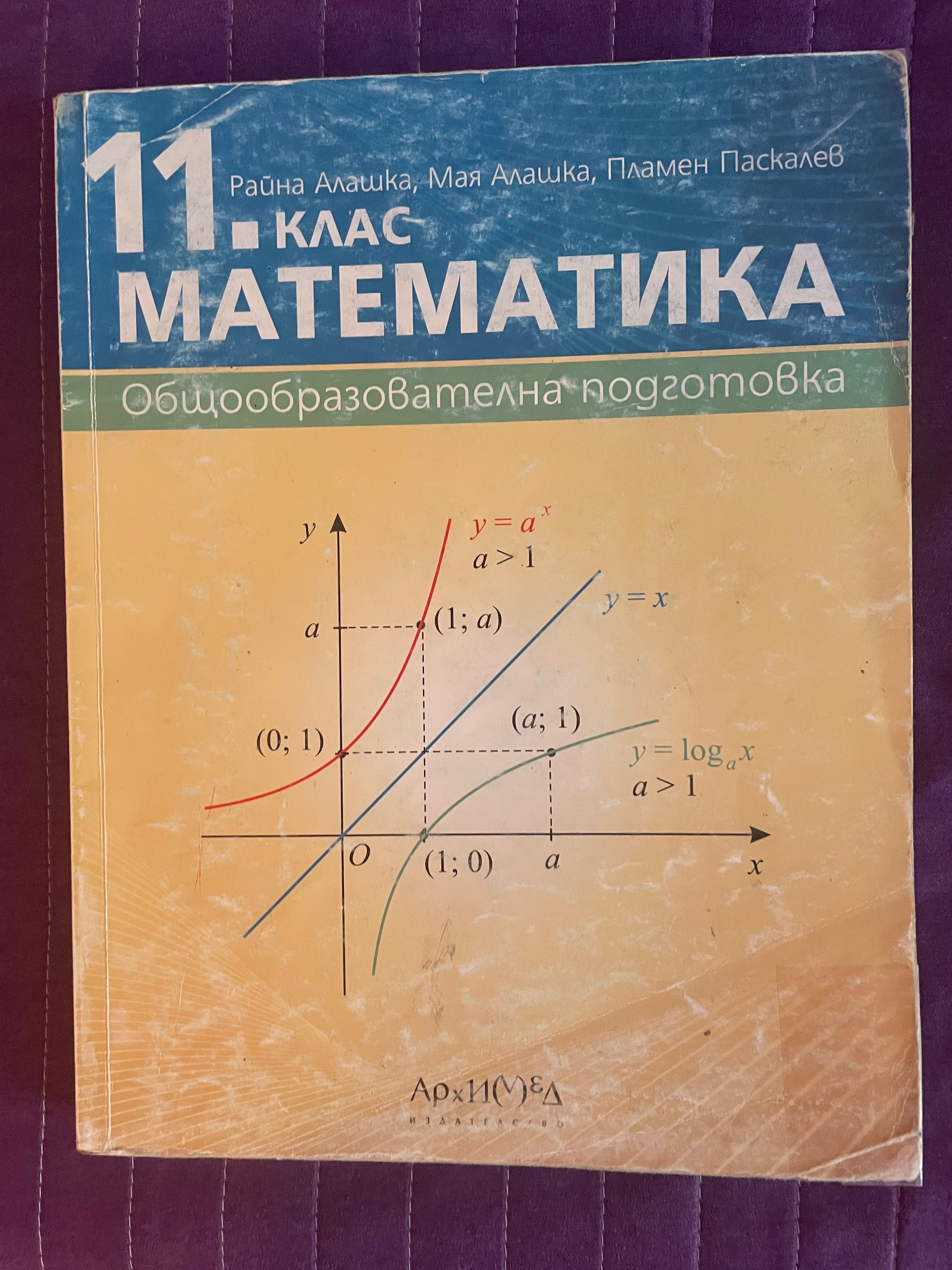 Учебници и тетрадки за 10,11 и 12 клас