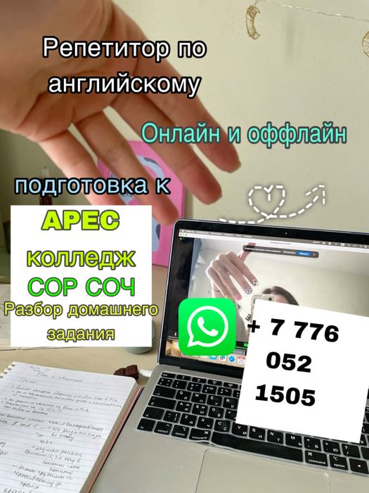 Репититор по английскому Атырау.