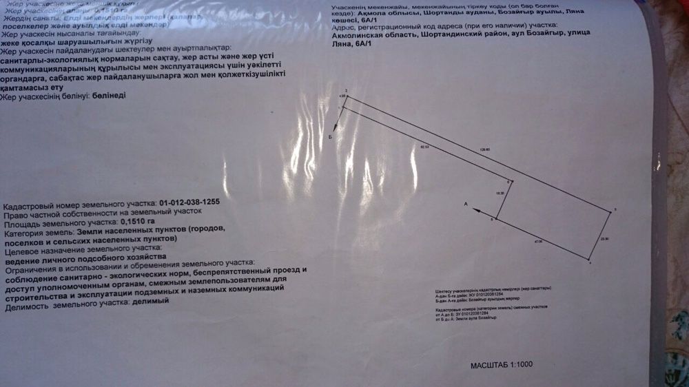 Участок с. Бозайгыр