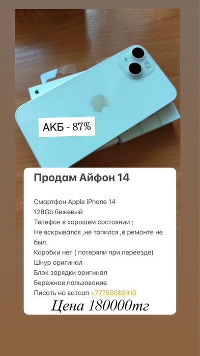 Айфон 14 на 128 gb