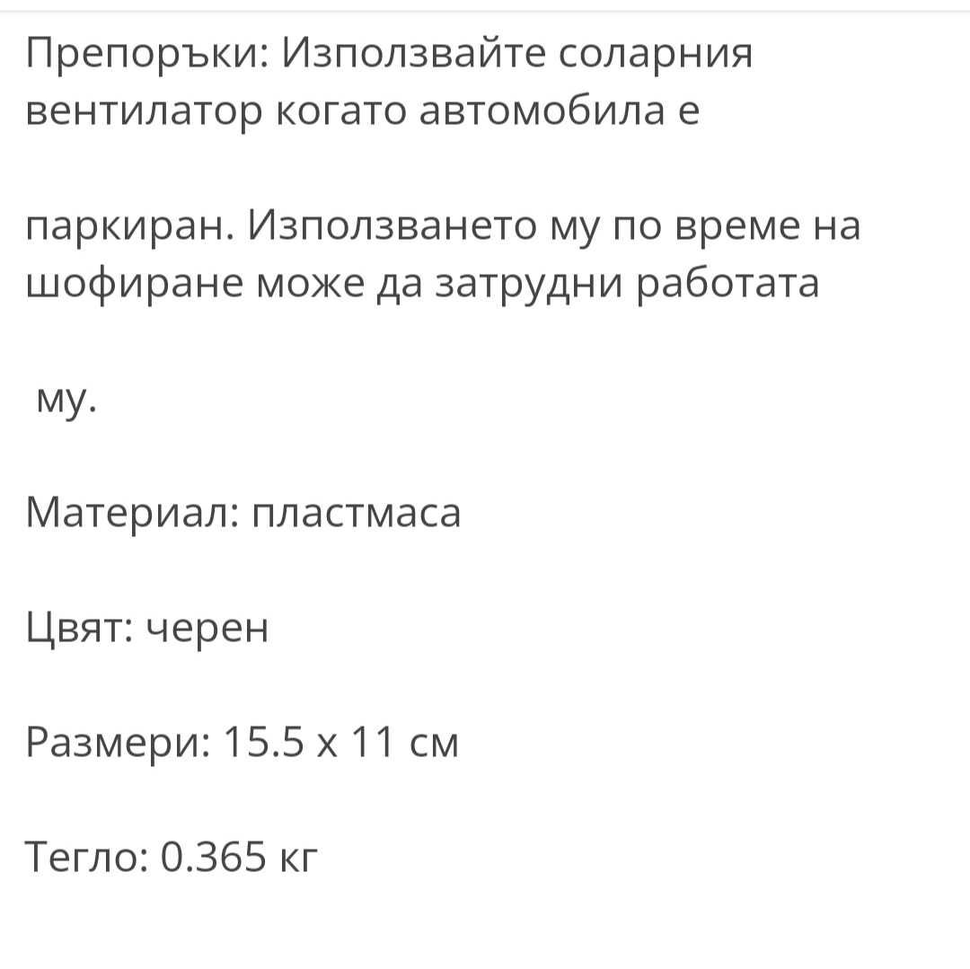 Соларен вентилатор за кола