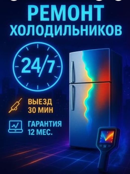 Ремонт холодильников