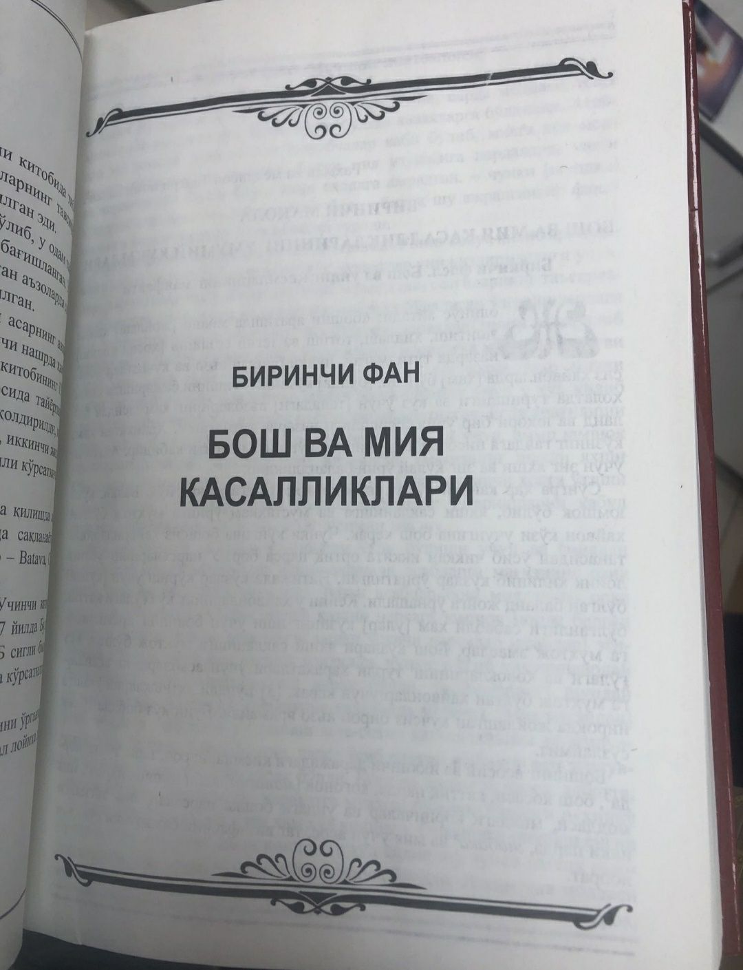 Tib qonunlari oʻzbek tilida tarjimasi. 6ta kitob