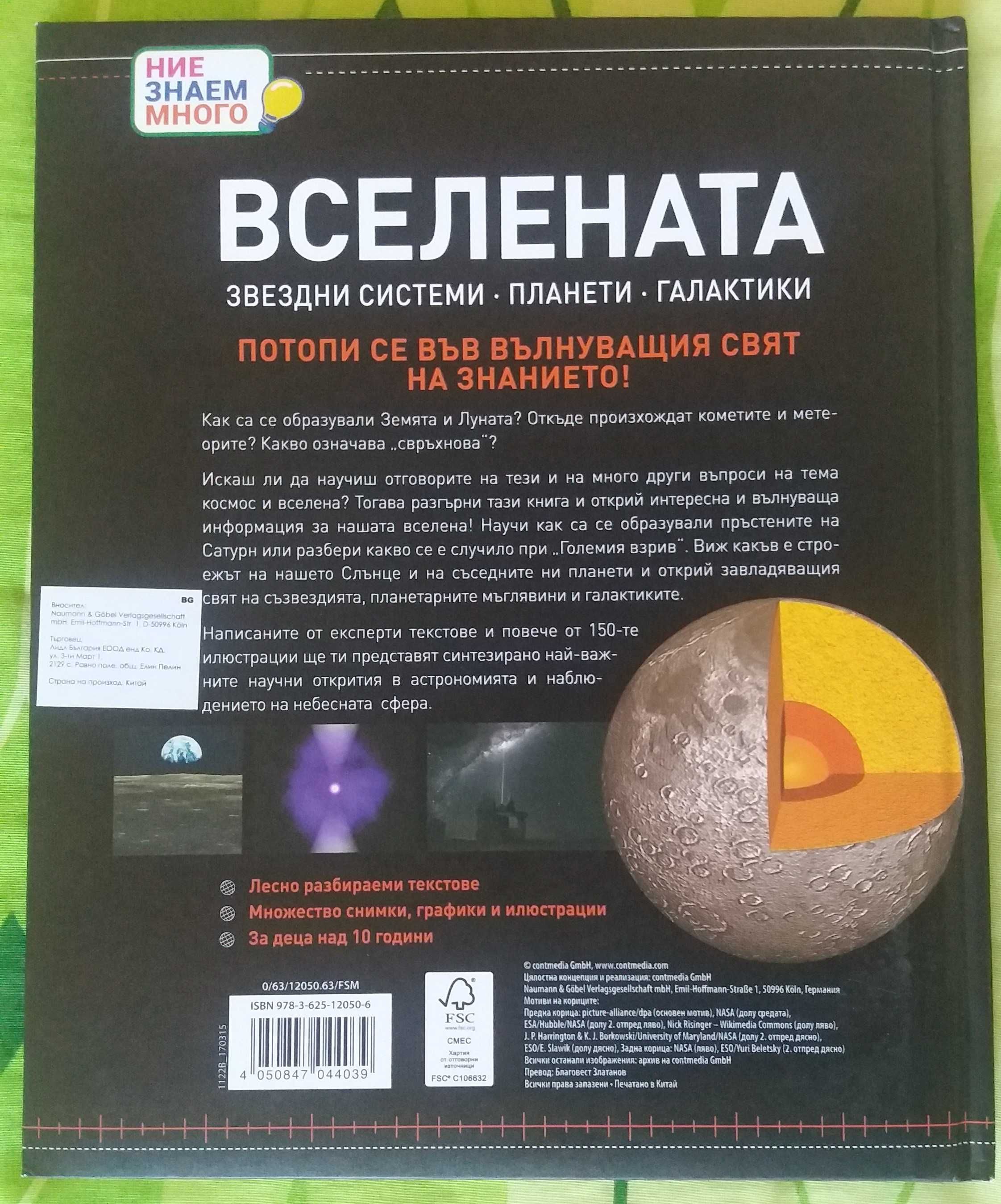 книжка вселената