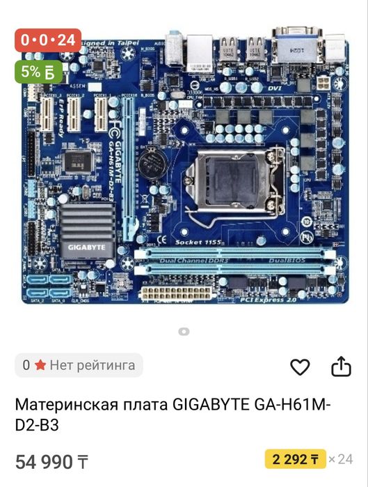 Материнская плата и Процессор