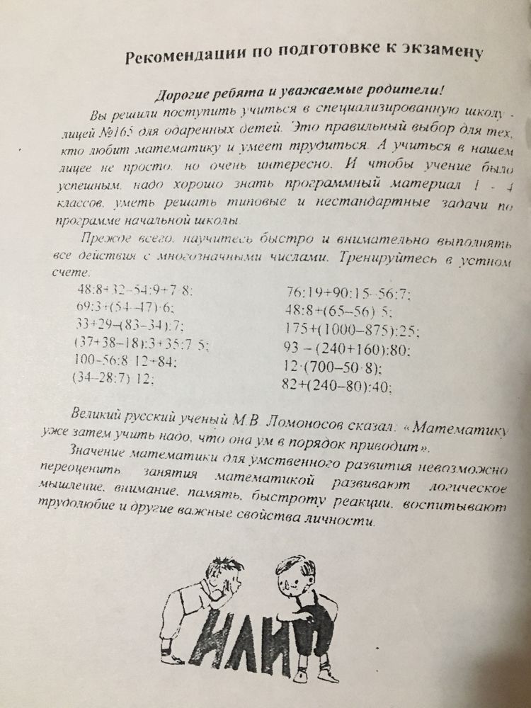 Штыхлина Н.-сборник по Матем 5класс для поступления в 165,166,90шк