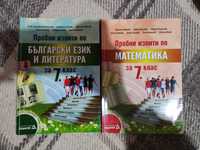 Учебници подготовка за НВО 7 клас