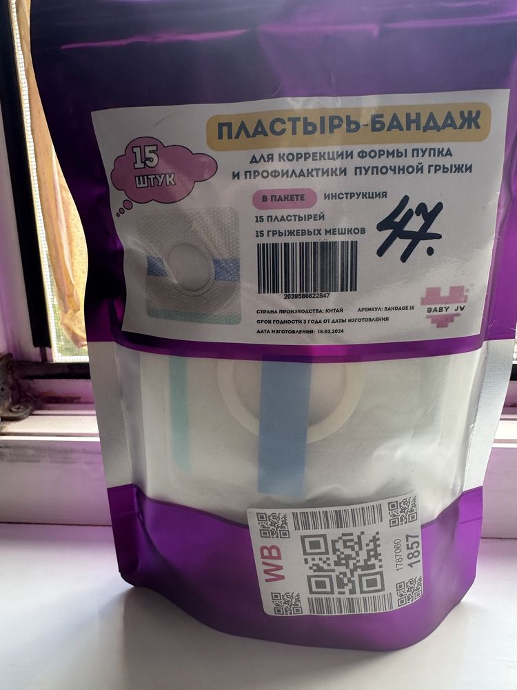 Пупочный бандаж, с пластырем для пупочной грыжи
