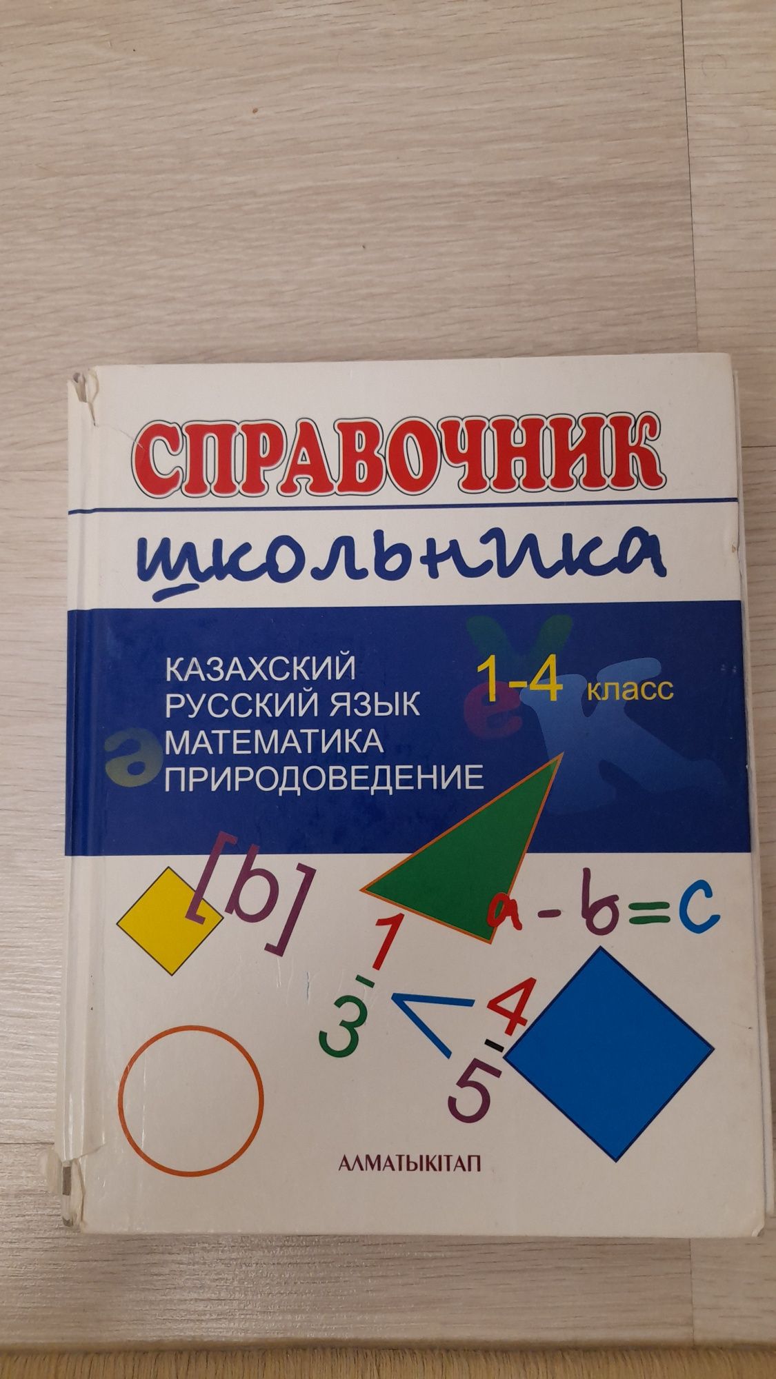 Продам книгу. Справочник школьника  1-4 класса. Адрес 12мкр.