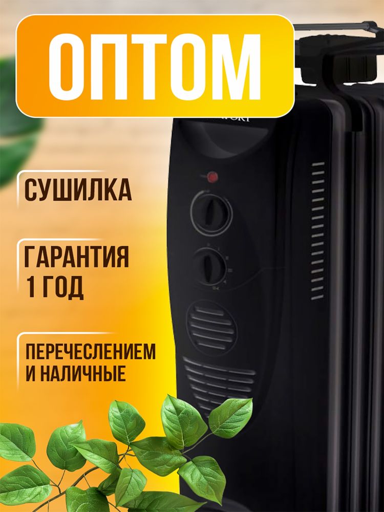 Масляный обогреватель Comfort 13-секций