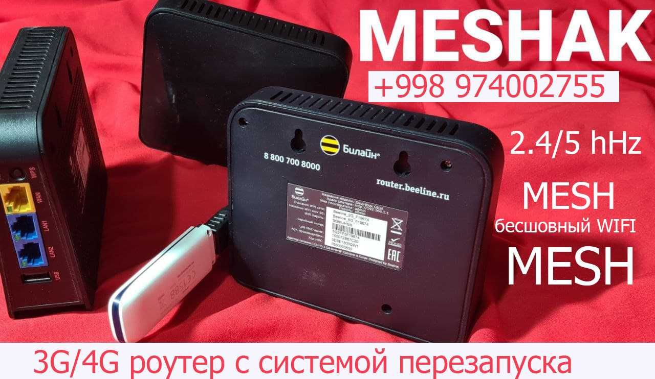 модем + роутер  3G 4G internet autorepezapusk wifi camera АВР gpon