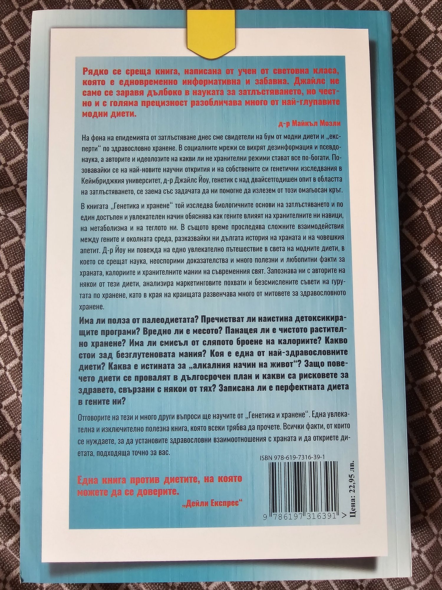 Книга Генетика и Хранане