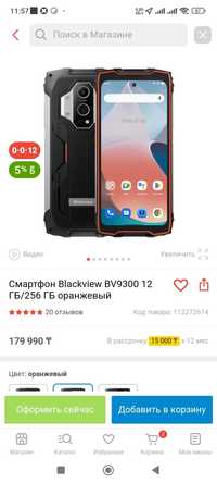 Смартфон Blackview BV9300 12 ГБ/256 ГБ оранжевый