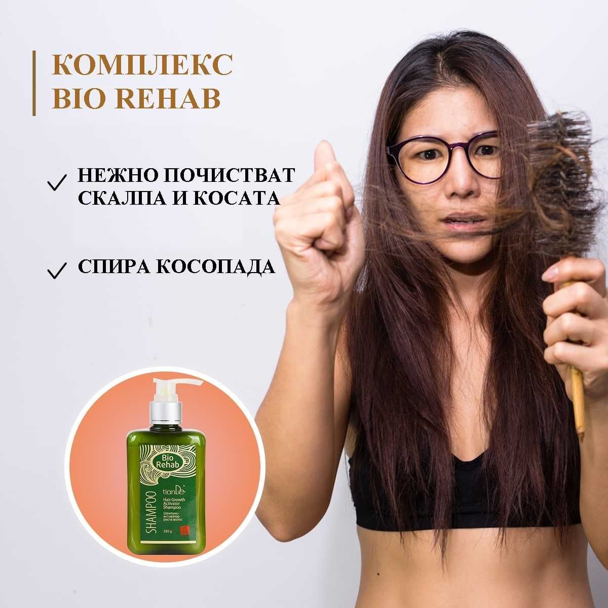 ТОП! Шампоан активатор на растежа„BIO REHAB“