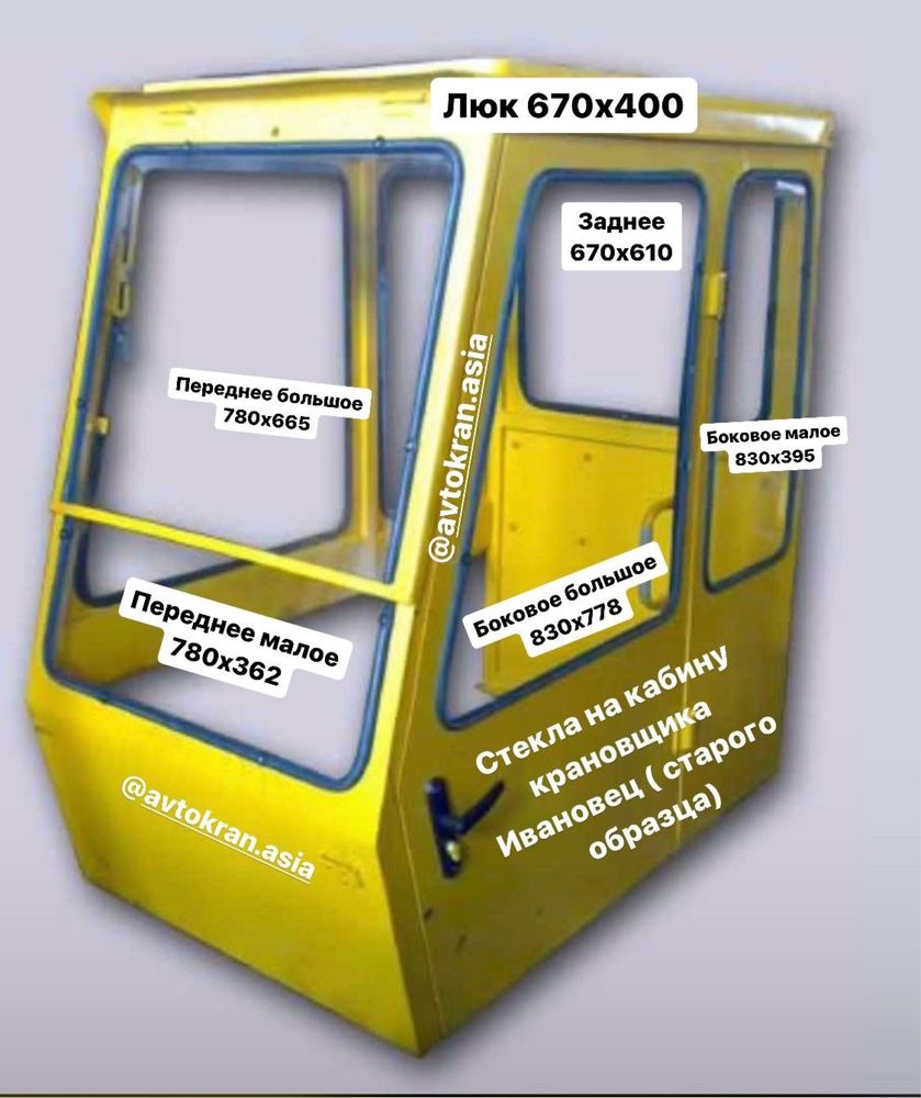 Стекла на кабину крановщика