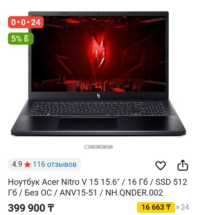 Новый Игровой Ноутбук Acer Nitro V 15