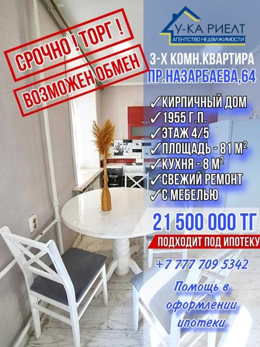 Продается 3х комнатная СТАЛИНКА со свежим ремонтом ул. Назарбаева 64
