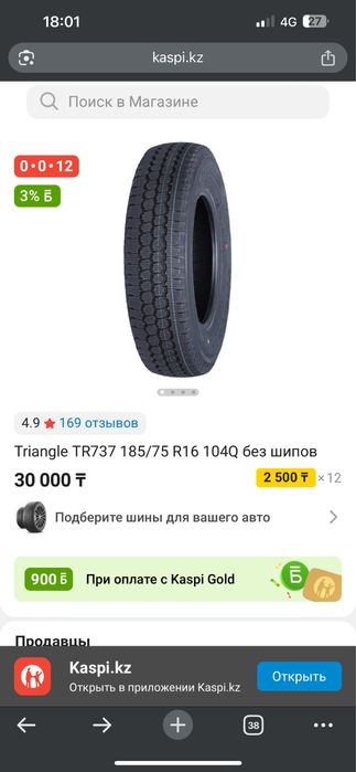 Продам шины резину состояние новое