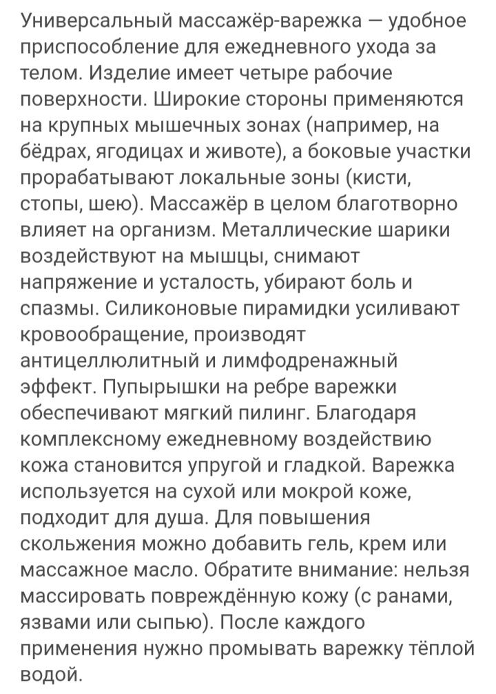 Массажер варежка