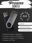 Флешка с металлическим корпусом USB 3.0, объем 8GB/16GB/32GB