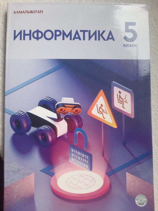 Продам новый учебник информатики за 5 класс