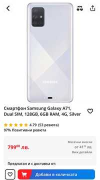 Samsungn A71 отличен НАМАЛЕН