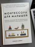 Продам книги Монтессори и Большая книга общения с ребенком