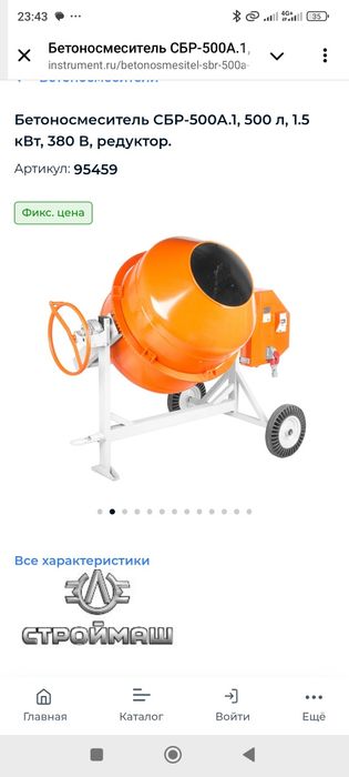 Бетономешалка бетоносе Мститель