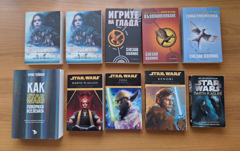 Star Wars/ Междузвездни войни книги Thrawn, Rogue one; Игрите на глада