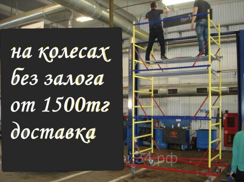 Вышки туры,леса на колесах аренда.прокат