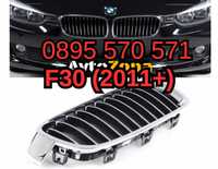 Предни Решетки Bubreci Бъбреци за БМВ BMW Ф30 F30 F31 2011+Luxury Line