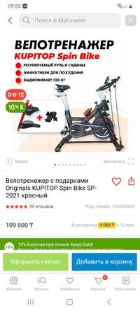 Продам велотренажёр