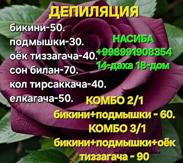 Депиляция для женщины
