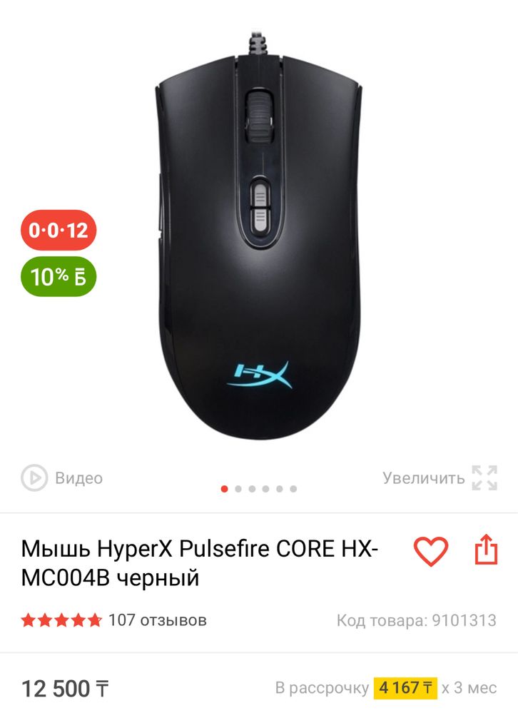 Игровая мышь HyperX pulsefire core RGB (новые) торг уместен