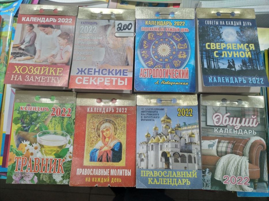 Распродажа 200тг Отрывной Календарь