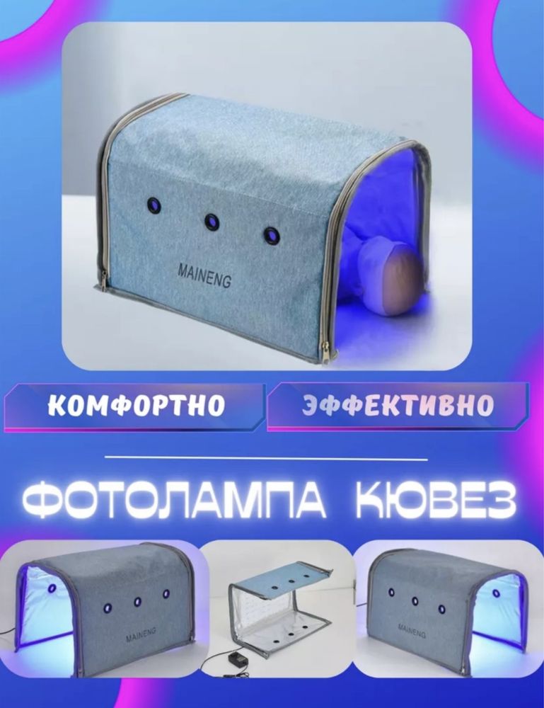 Fotolampa sariklik uchun Фотолампа для фототерапии