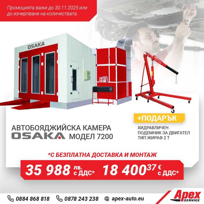 Автобояджийска камера - модел OSAKA 7200