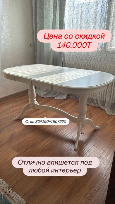 Стол Малазия трансформер | Размер 80×150