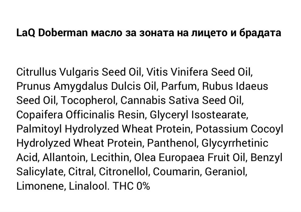 Масло за лице и брада LaQ Doberman 30мл